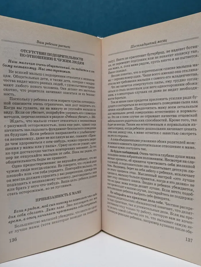 Ваш ребенок растет. От года до трех. День за днем