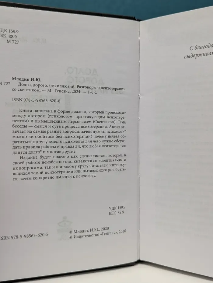 Долго, дорого, без иллюзий. Разговоры о психотерапии со скептиком