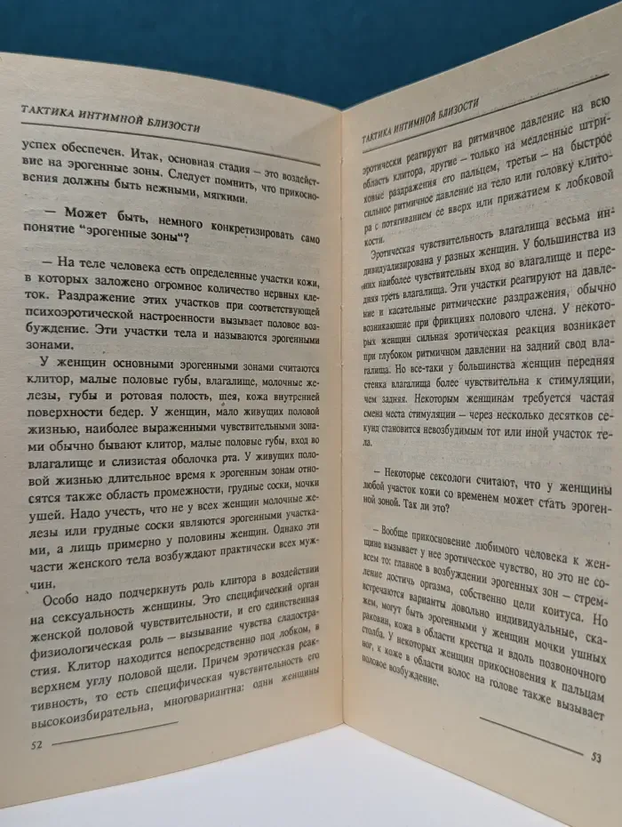 Он + она. О сексе без ханжества