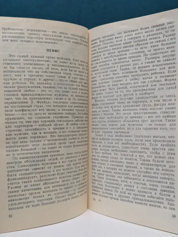 Европа. Выпуск № 1/1990. The Joy of Sex