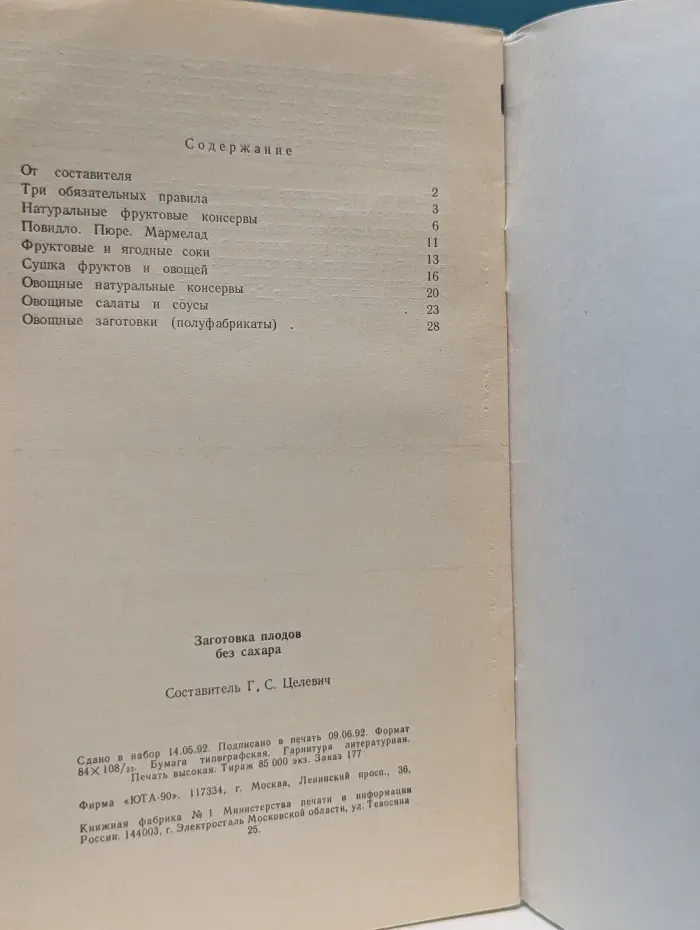 Заготовка плодов без сахара