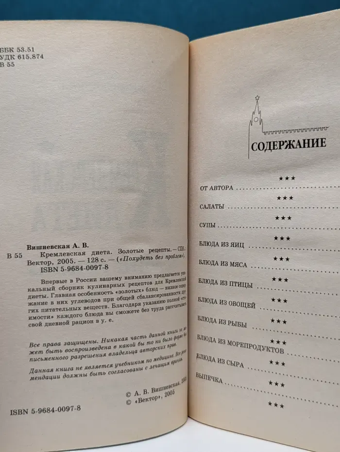 Похудеть без проблем. Кремлевская диета. Золотые рецепты