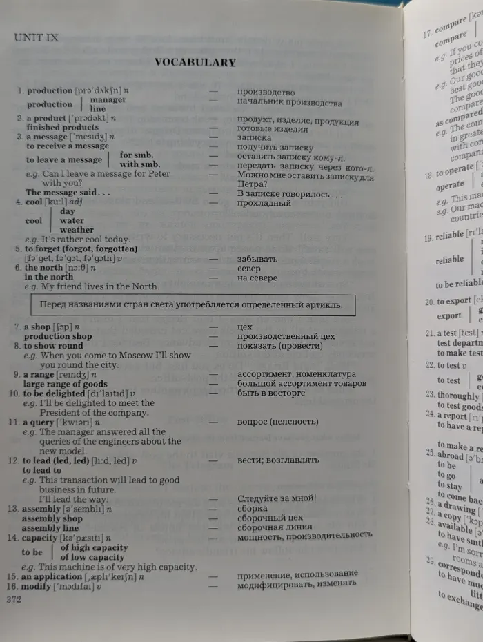 Высшие курсы иностранных языков МВТ СССР. Учебник английского языка для делового общения. Часть 1