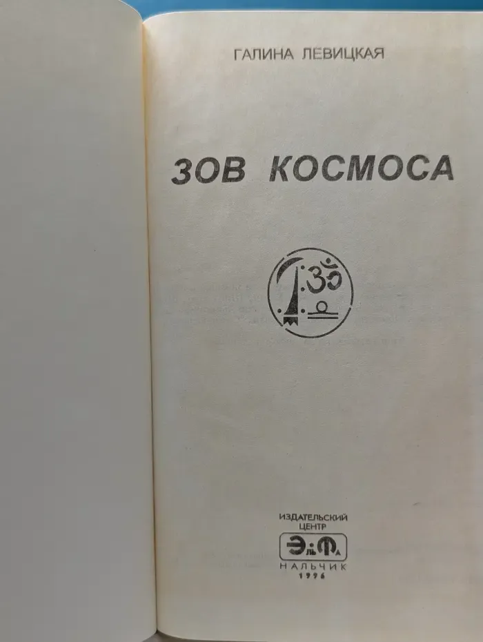 Зов космоса