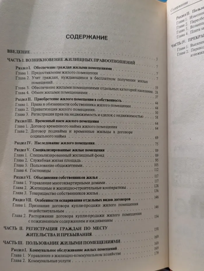 Справочник адвоката по жилищным делам