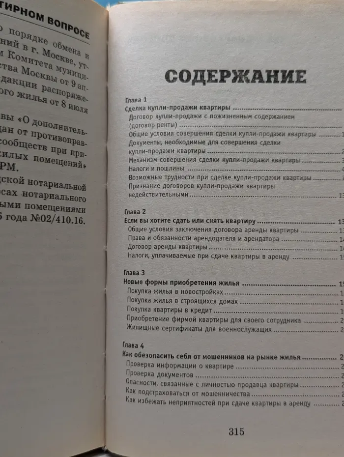 Консультирует юрист. Все о квартирном вопросе