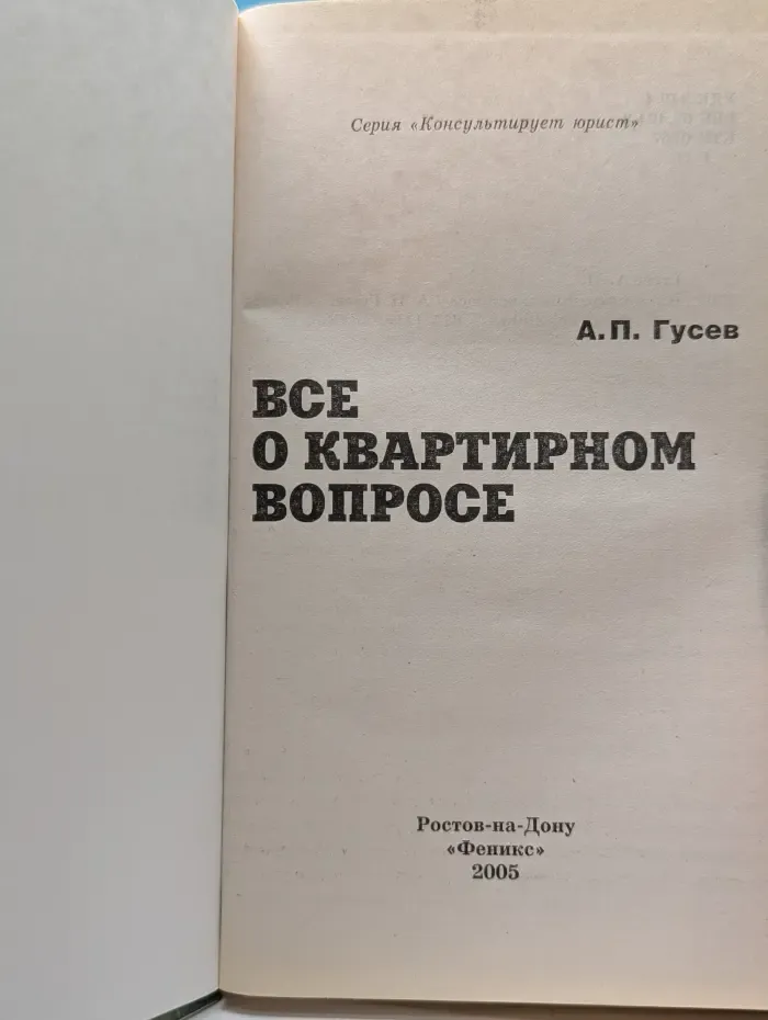 Консультирует юрист. Все о квартирном вопросе