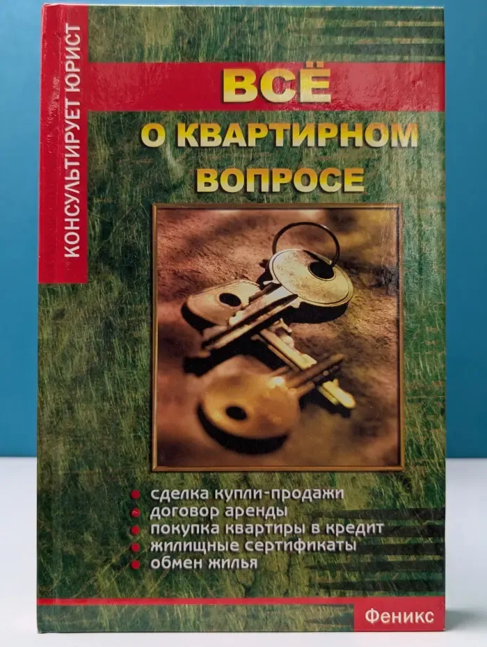 Консультирует юрист. Все о квартирном вопросе