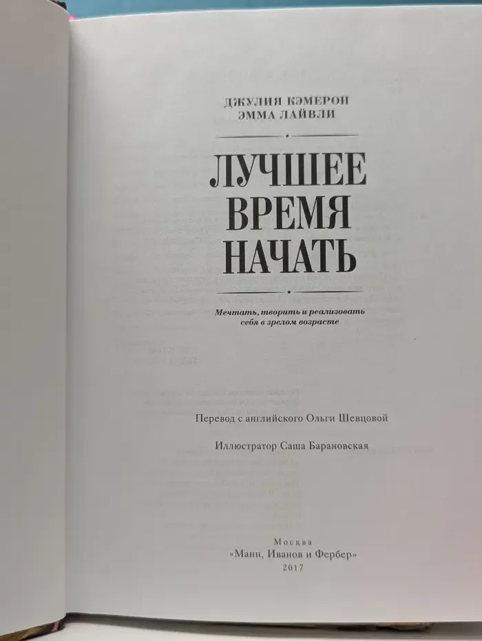 Лучшее время начать