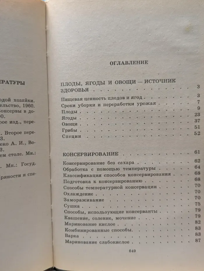 Домашняя кулинария. Домашнее консервирование