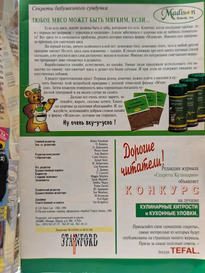 Секреты кулинарии. Современный путеводитель по кулинарии. Выпуск № 5/1996