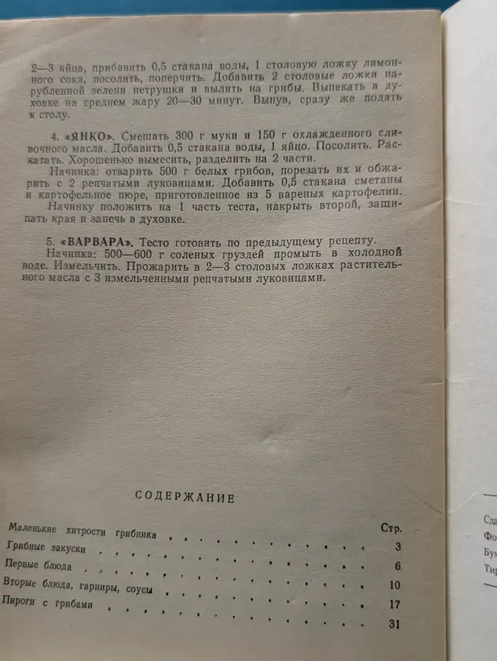Библиотечка хозяйки. Выпуск № 5. Меню грибника. 110 вкусных блюд