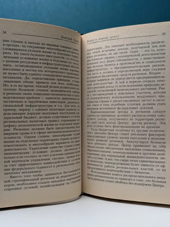 Горячая линия. Вернуть народу ренту. Резерв для бедных