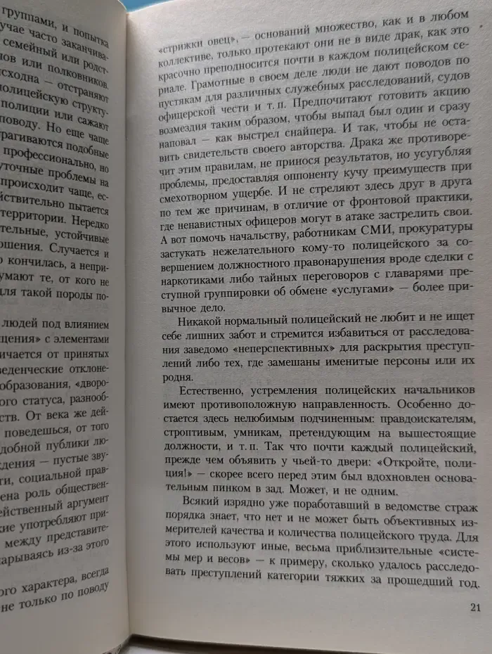 Закон и правосудие