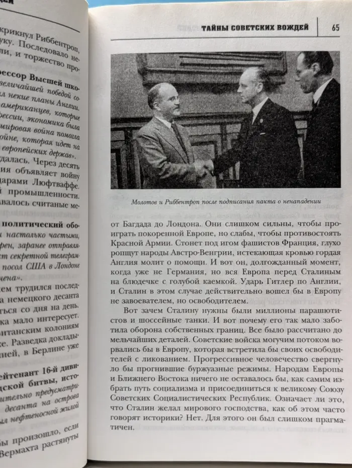 Великие тайны великих людей