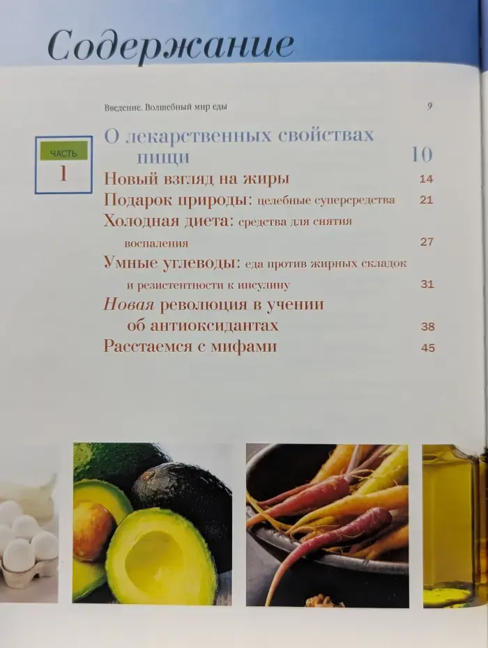 Еда на здоровье