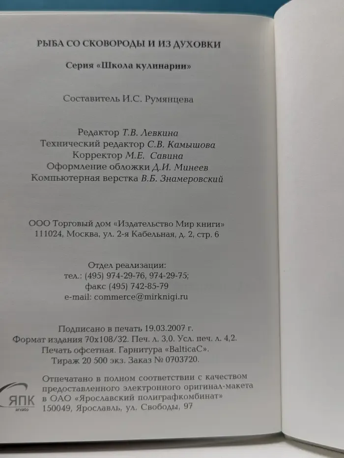 Школа кулинарии. Рыба со сковороды и из духовки