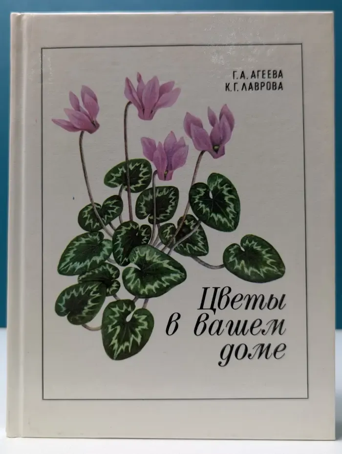 Цветы в вашем доме
