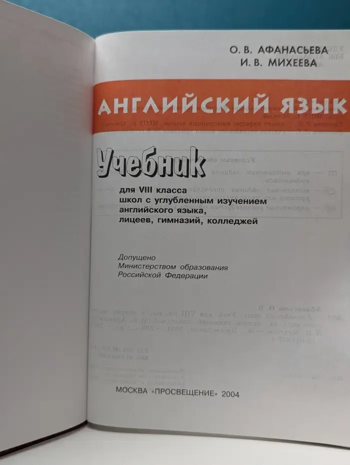 English. Английский язык. Учебник. 8 класс