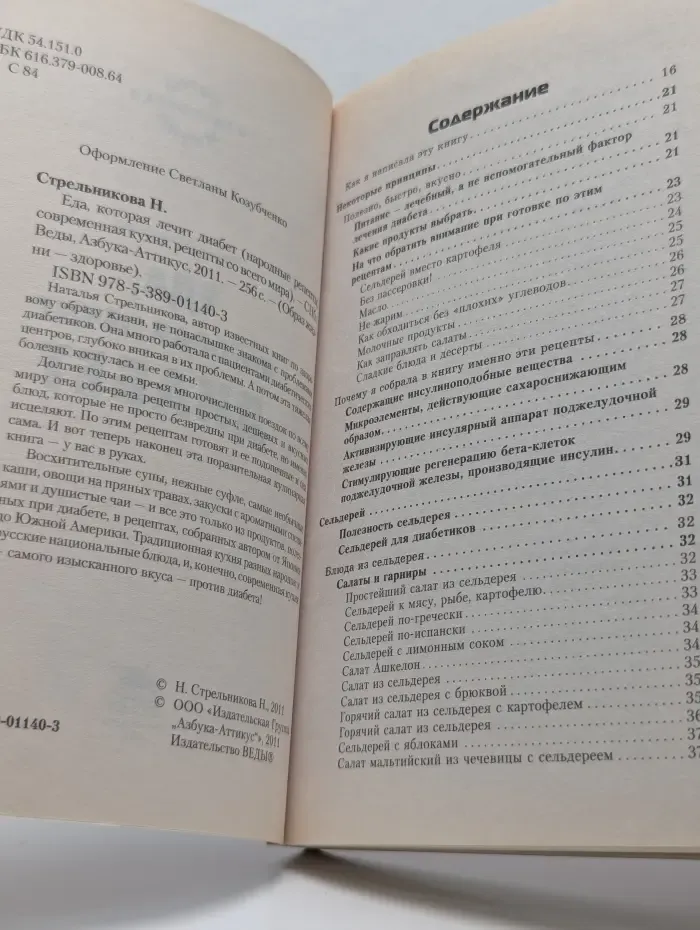 Образ жизни – здоровье. Еда, которая лечит диабет
