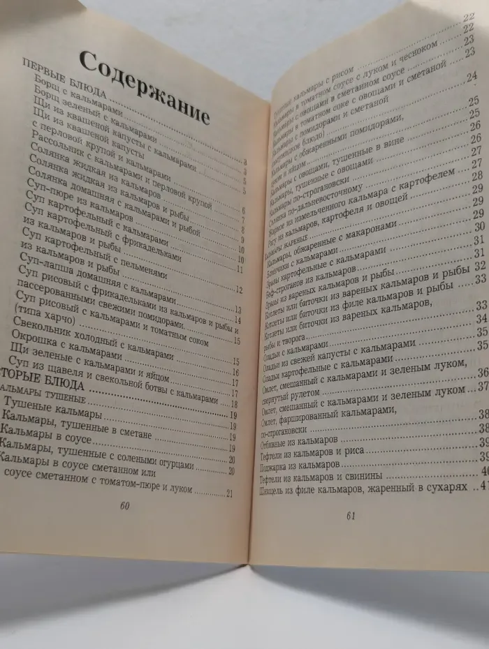 Готовим из кальмаров