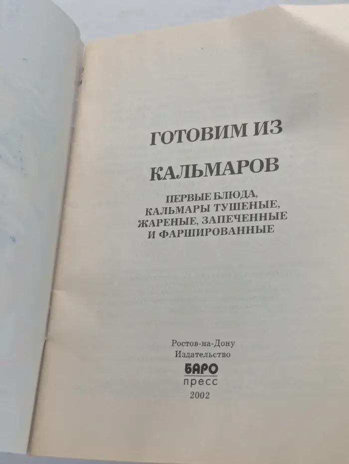 Готовим из кальмаров