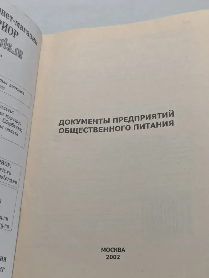 Документы предприятий общественного питания