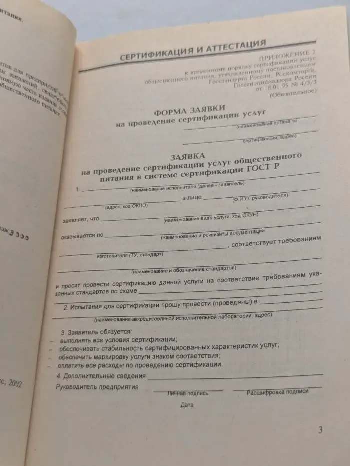 Документы предприятий общественного питания