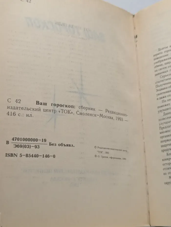 Ваш гороскоп