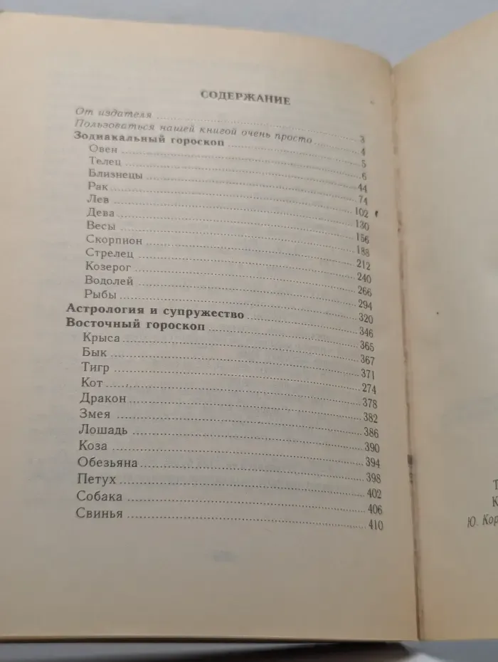 Ваш гороскоп