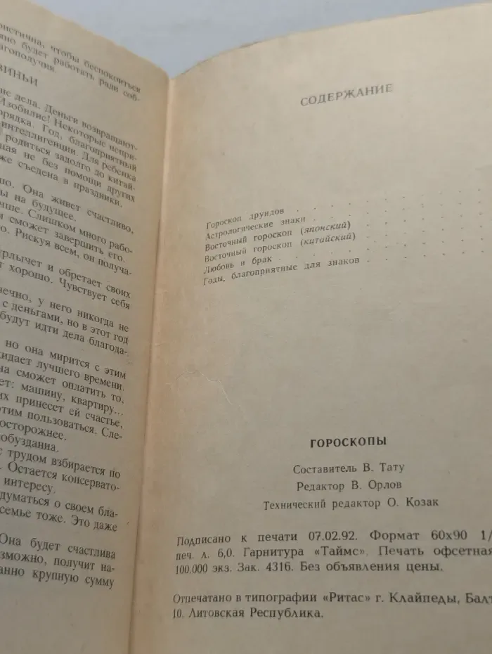 Гороскопы