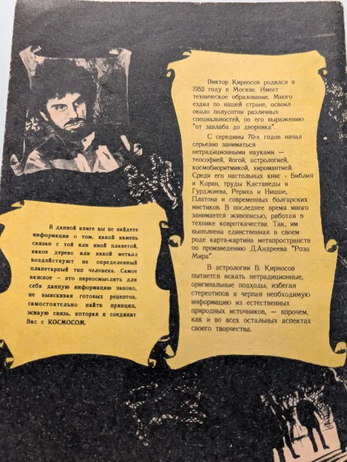 Практическая астрология