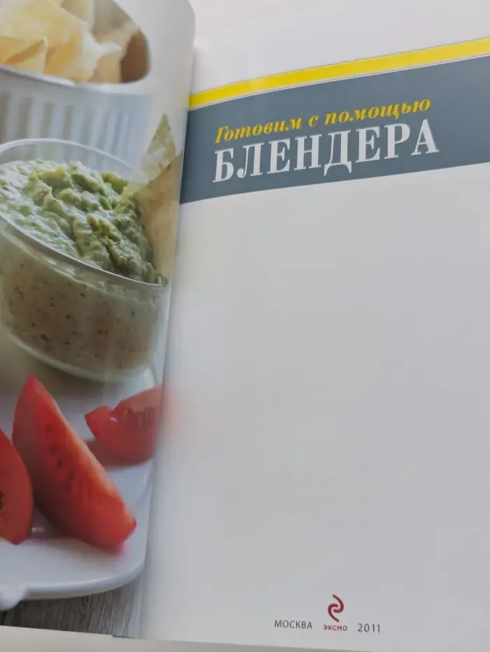Вкусно. Быстро. Доступно. Готовим с помощью блендера