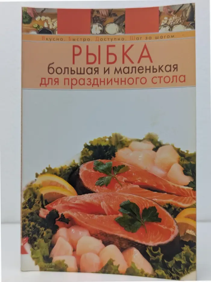 Рыбка большая и маленькая для праздничного стола