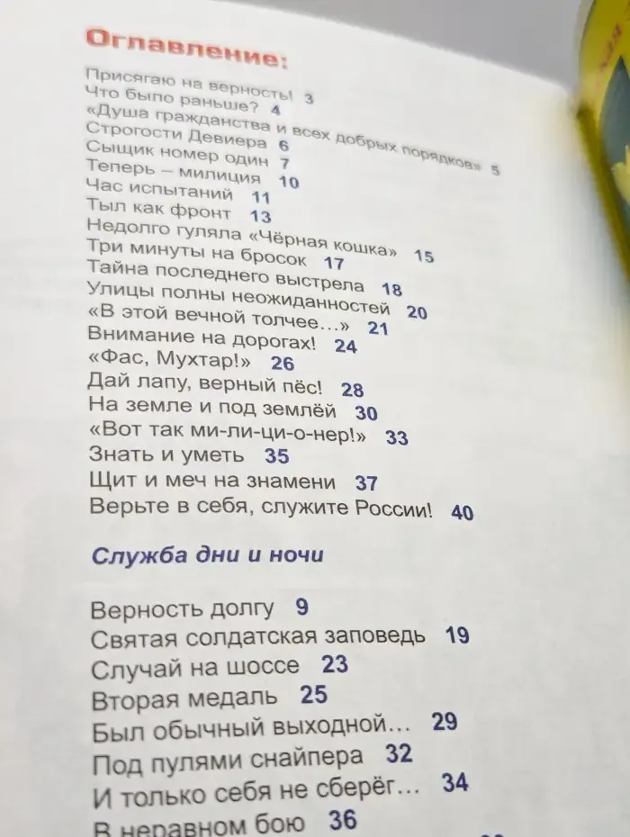 Детская энциклопедия. Герои мирных дней