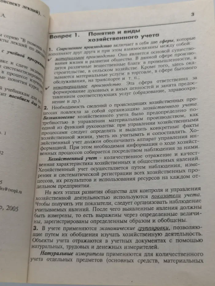 В помощь студенту. Основы бухгалтерского учета. Конспект лекций