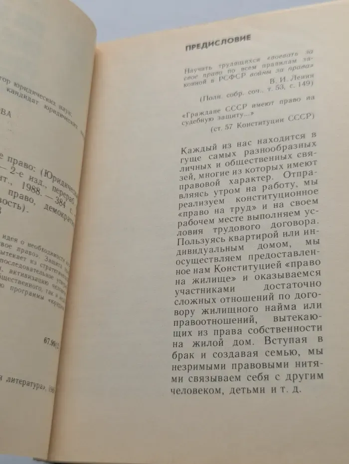 XXVII съезд КПСС. Как защитить свое право. Юридические советы гражданам