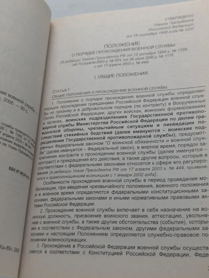 Положение о порядке прохождения военной службы