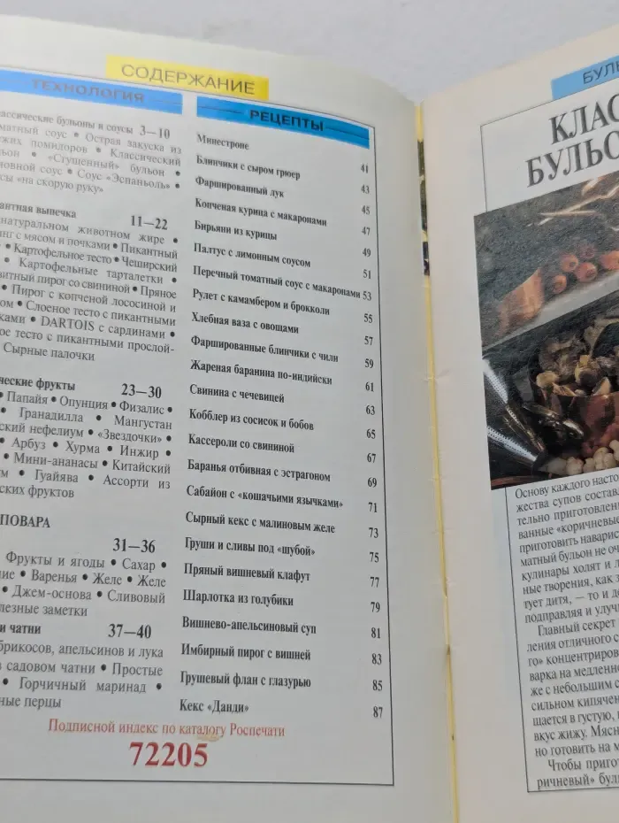 Секреты кулинарии. Современный путеводитель по кулинарии. Выпуск № 7–8/1997