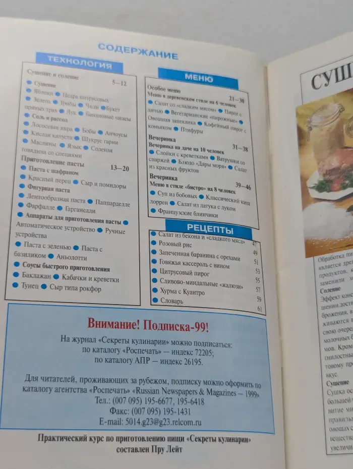 Секреты кулинарии. Выпуск № 10-12/1998