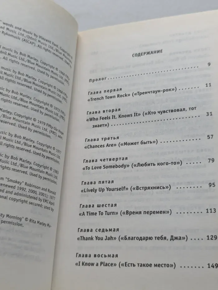 Дискография. No Woman No Cry. Моя жизнь с Бобом Марли