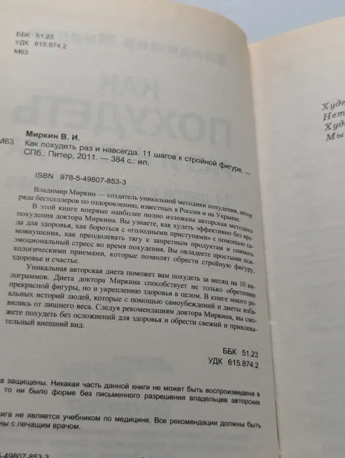 Как похудеть раз и навсегда. 11 шагов к стройной фигуре