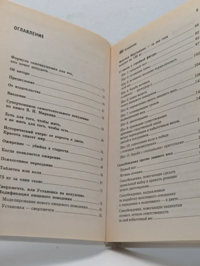 Как похудеть раз и навсегда. 11 шагов к стройной фигуре