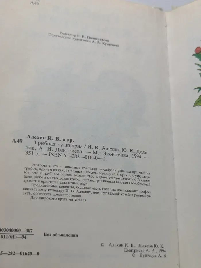 Грибная кулинария