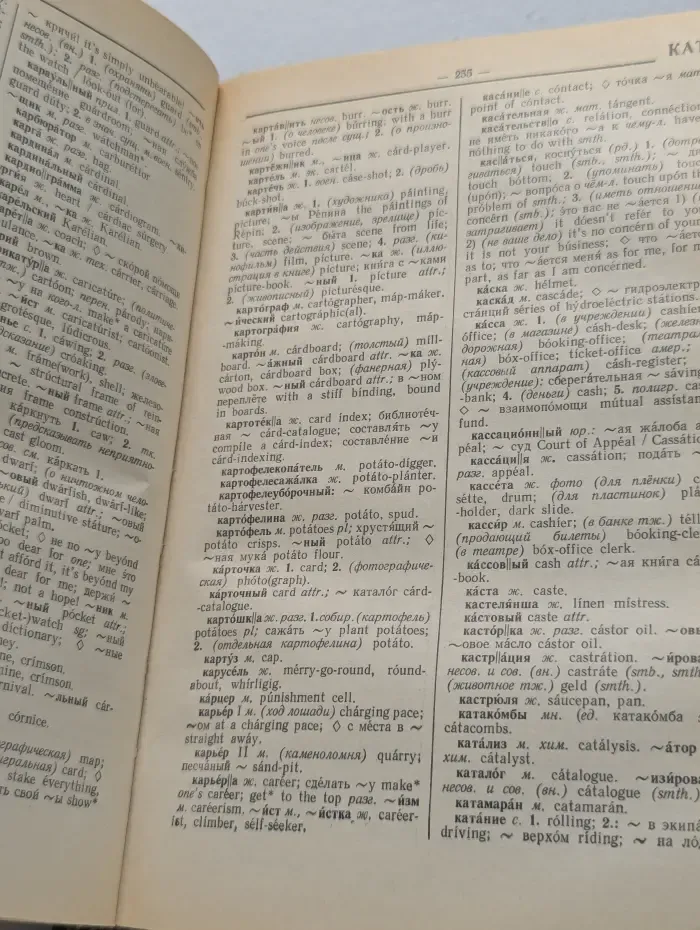 Русско-английский словарь