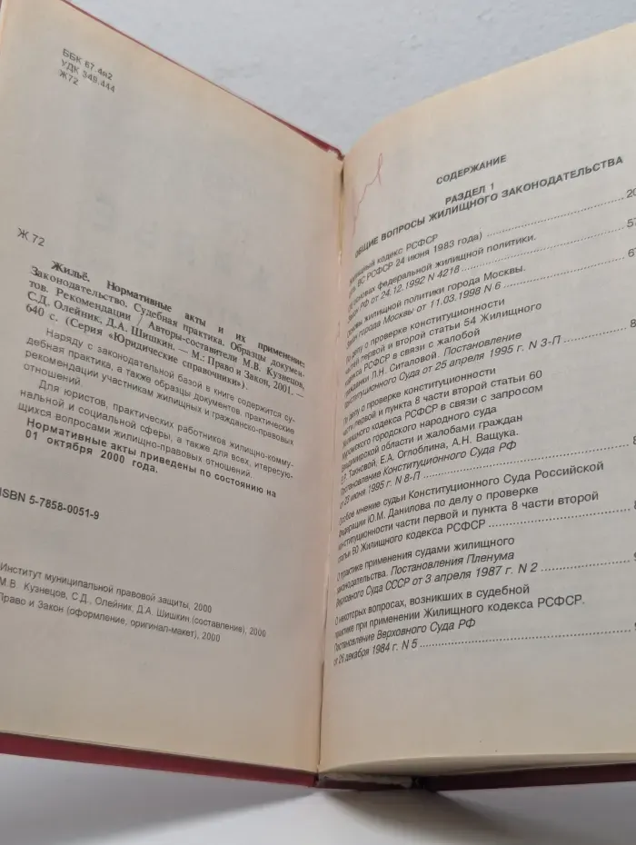 Юридические справочики. Жилье. Нормативные акты и их применение