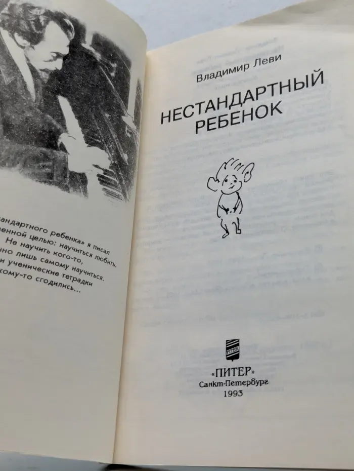 Искусство быть. Нестандартный ребенок
