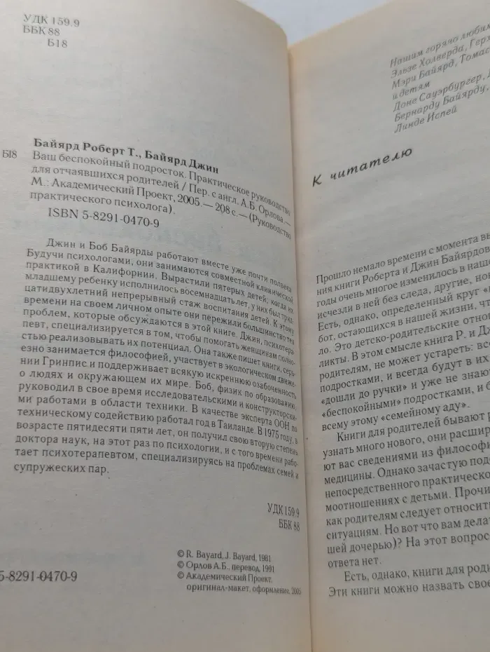 Руководство практического психолога. Ваш беспокойный подросток. Практическое руководство для отчаявшихся родителей