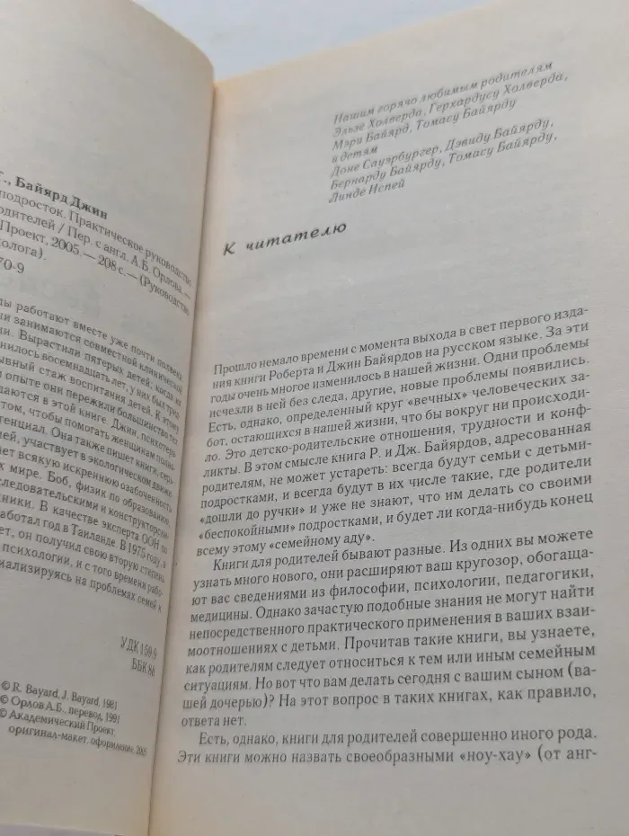 Руководство практического психолога. Ваш беспокойный подросток. Практическое руководство для отчаявшихся родителей