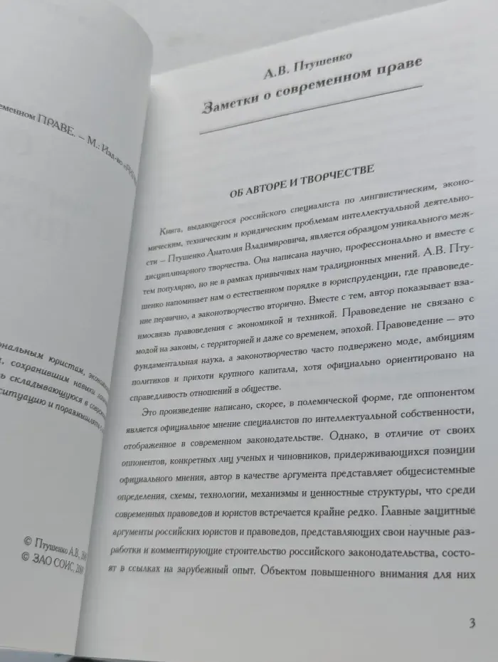 Заметки о современном праве